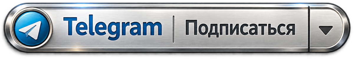 Telegram — Подписаться